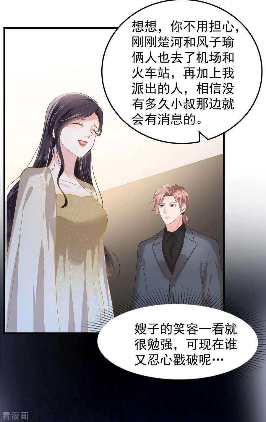 重生相逢：给你我的独家宠溺201话 我都会找到你