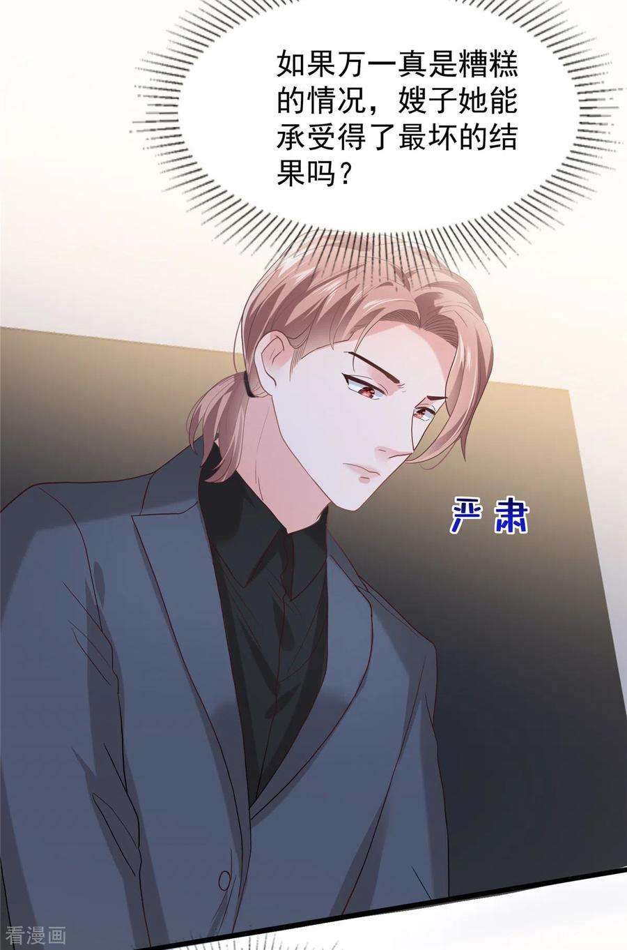 重生相逢：给你我的独家宠溺201话 我都会找到你