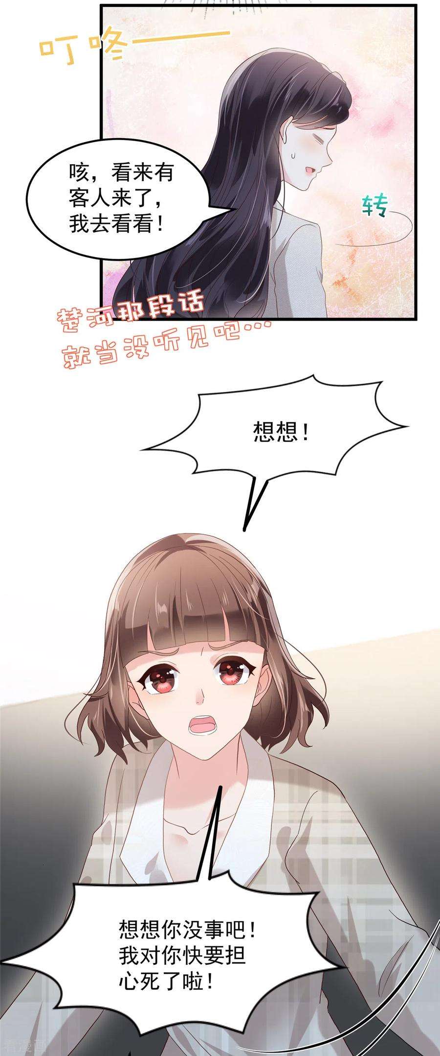 重生相逢：给你我的独家宠溺202话 楚氏合作的项目