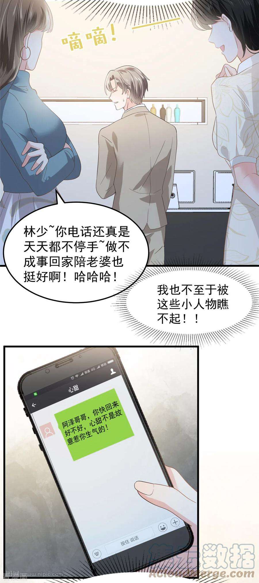 重生相逢：给你我的独家宠溺205话 绝不会忘记你！