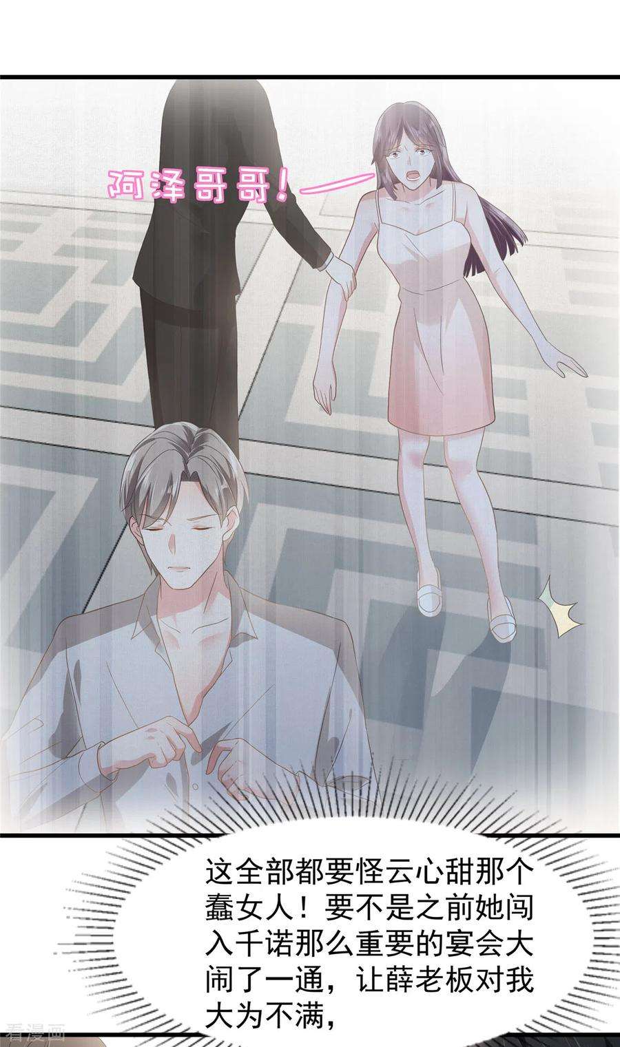 重生相逢：给你我的独家宠溺205话 绝不会忘记你！