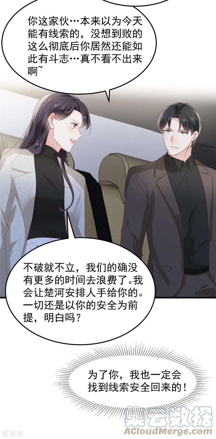 重生相逢：给你我的独家宠溺206话 如果我再有用一点…