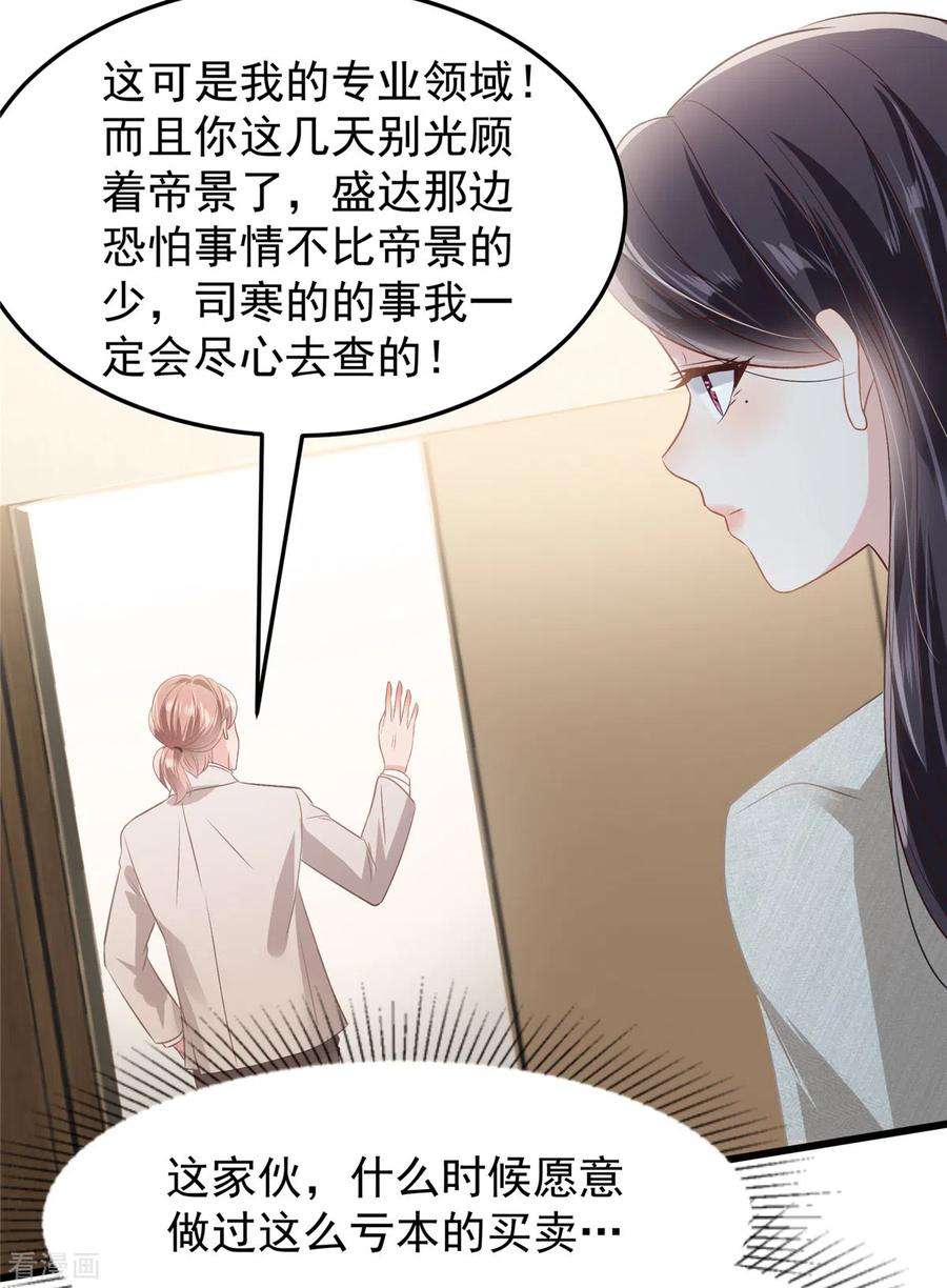 重生相逢：给你我的独家宠溺206话 如果我再有用一点…