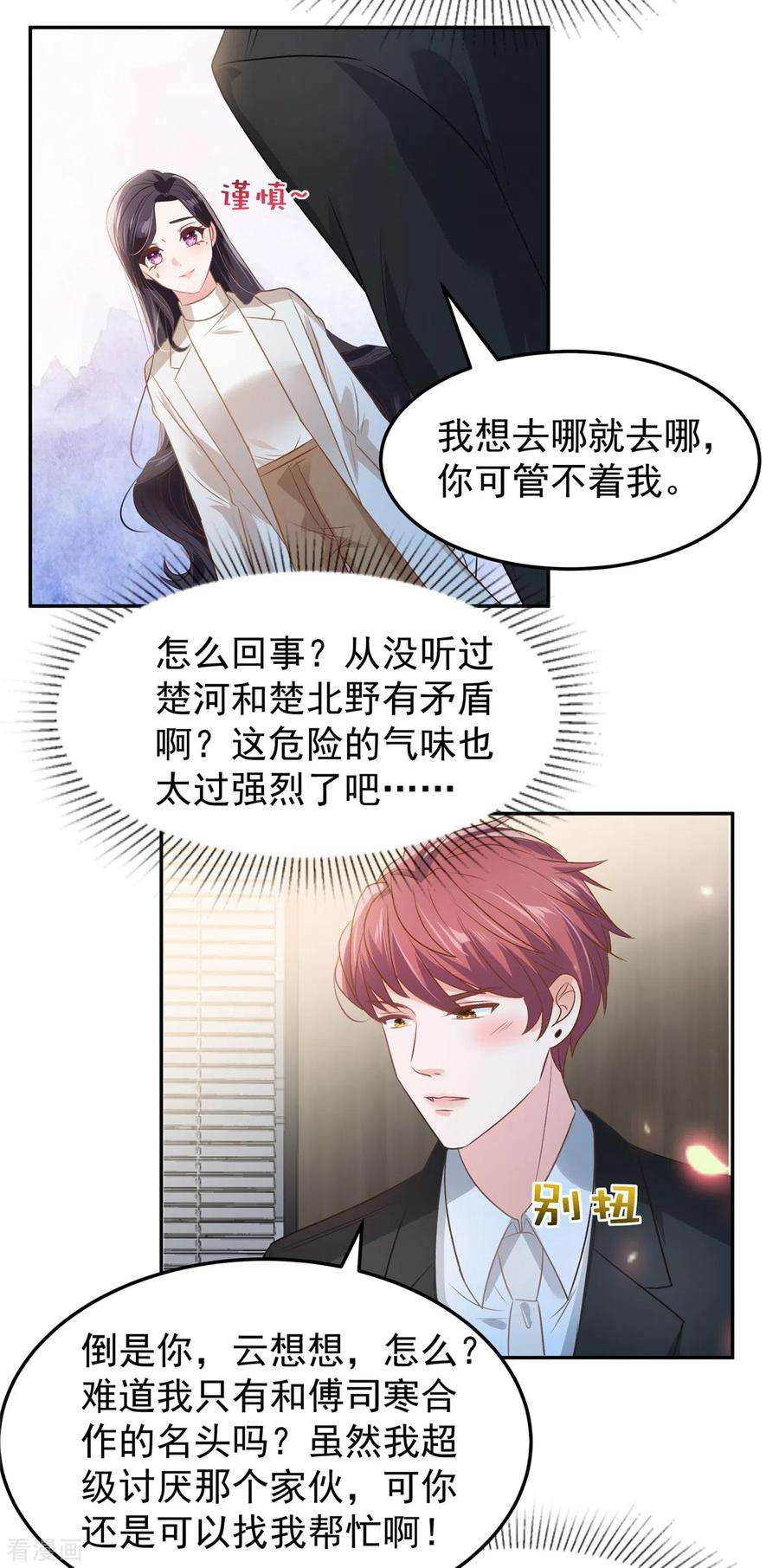 重生相逢：给你我的独家宠溺207话 这女人我永远搞不懂