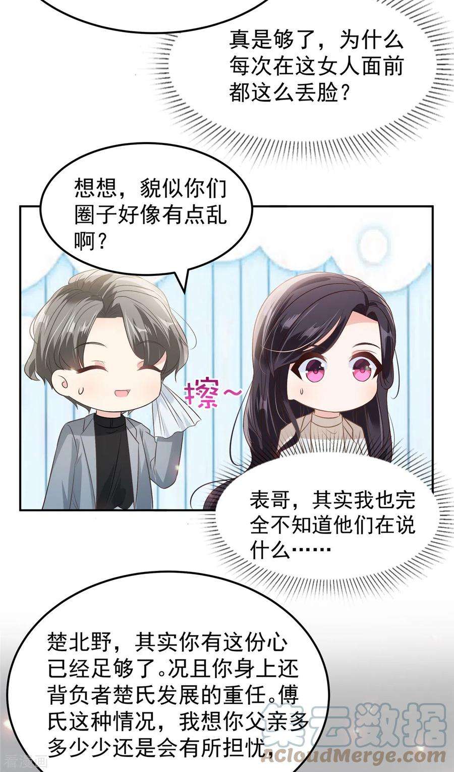 重生相逢：给你我的独家宠溺207话 这女人我永远搞不懂