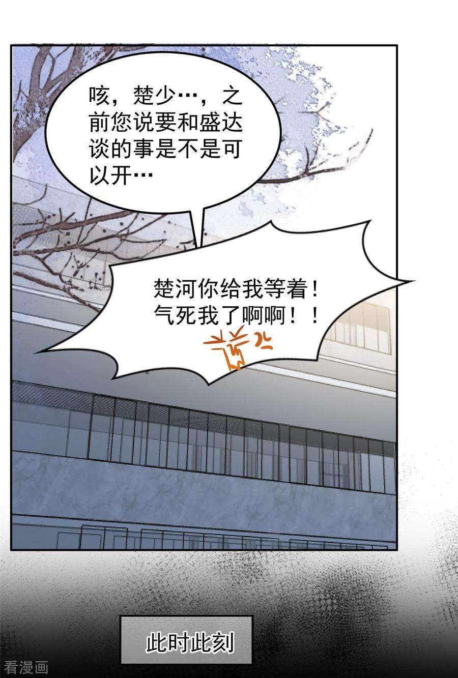 重生相逢：给你我的独家宠溺207话 这女人我永远搞不懂