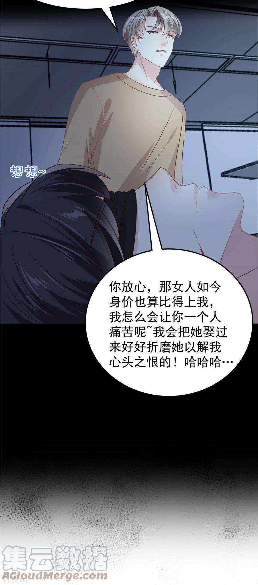 重生相逢：给你我的独家宠溺207话 这女人我永远搞不懂