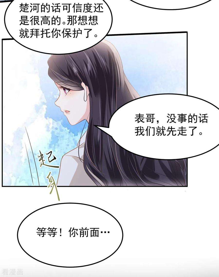 重生相逢：给你我的独家宠溺207话 这女人我永远搞不懂