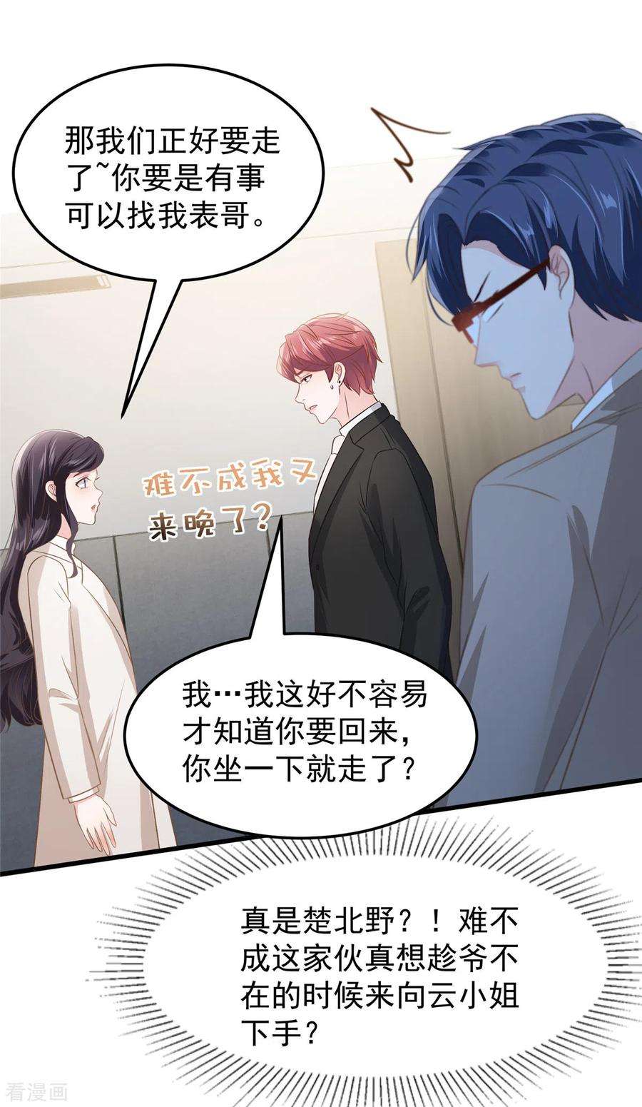 重生相逢：给你我的独家宠溺207话 这女人我永远搞不懂