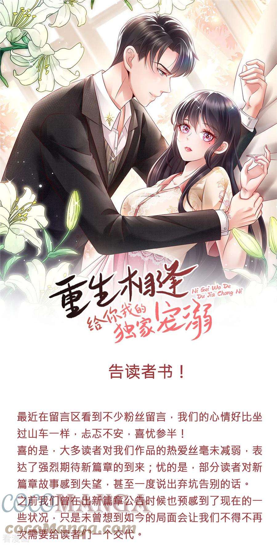 重生相逢：给你我的独家宠溺告读者书