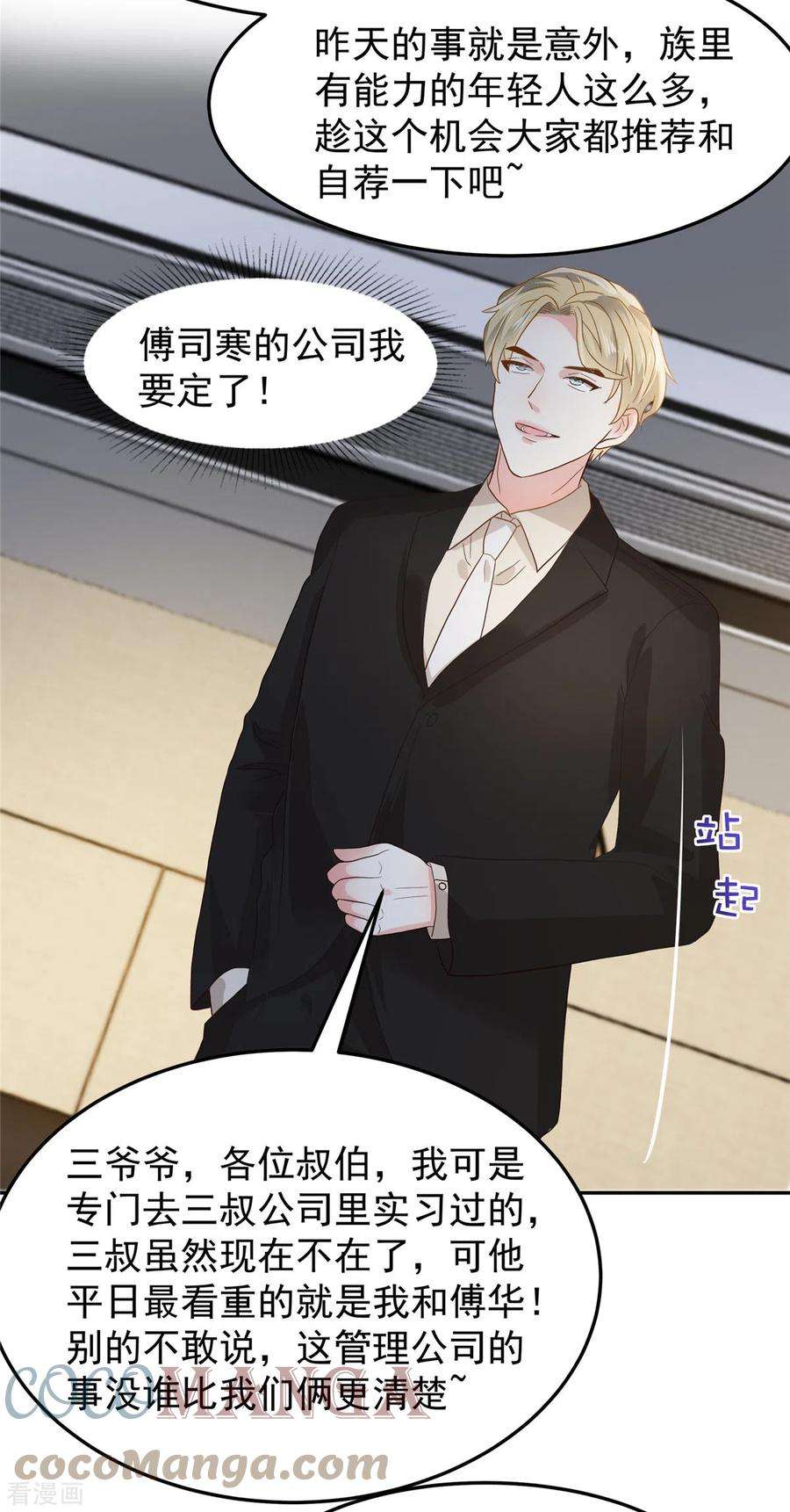 重生相逢：给你我的独家宠溺209话 正牌未婚妻