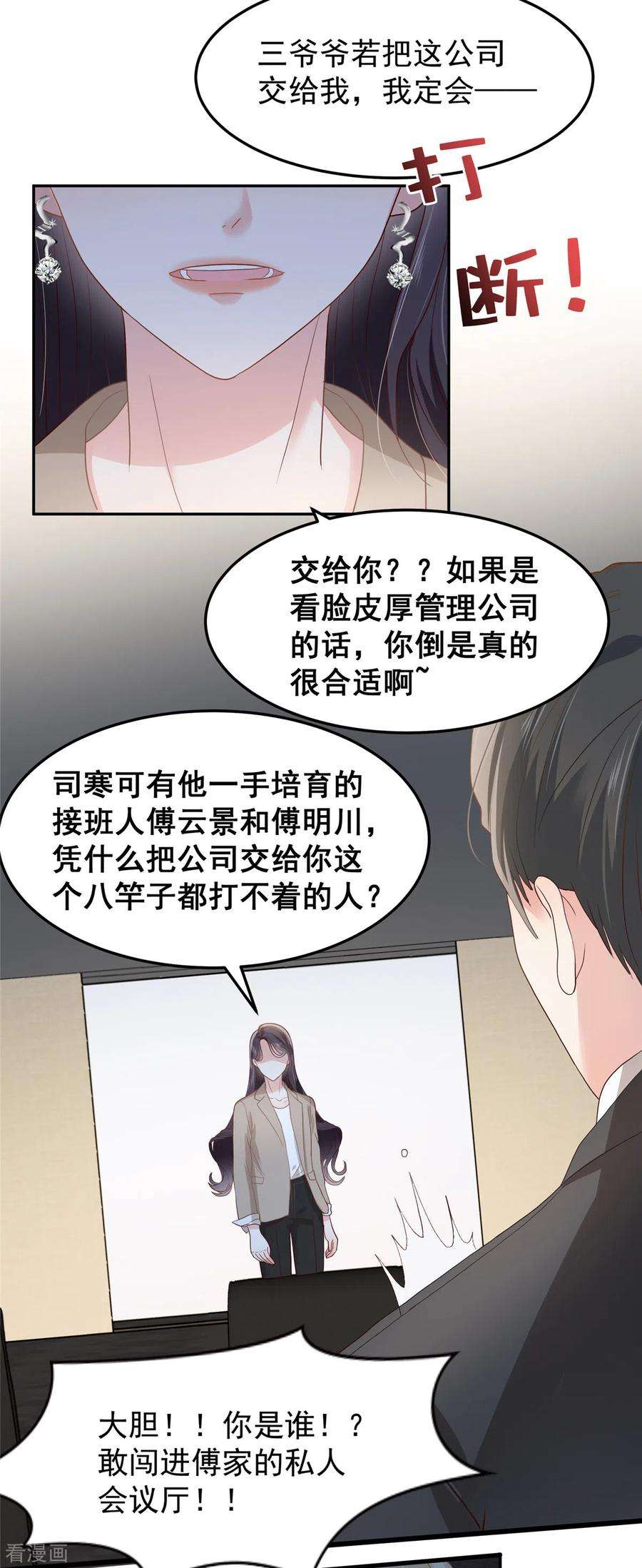 重生相逢：给你我的独家宠溺209话 正牌未婚妻