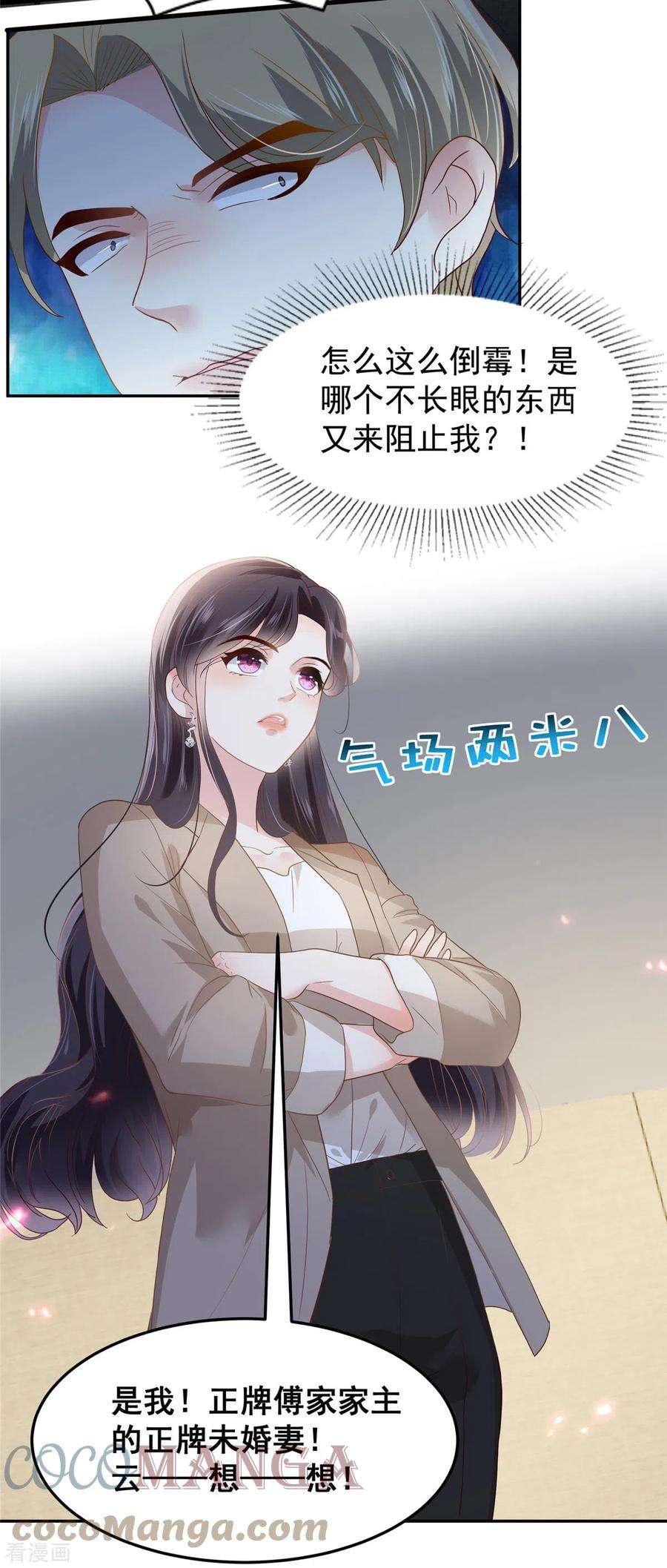 重生相逢：给你我的独家宠溺209话 正牌未婚妻