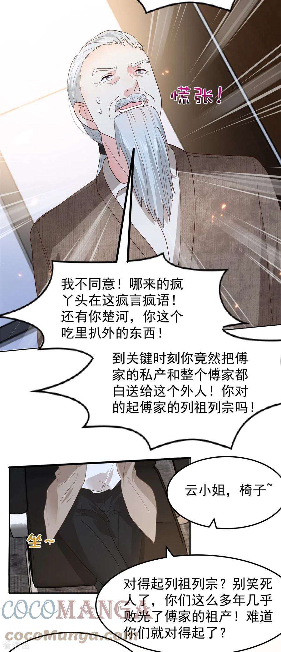 重生相逢：给你我的独家宠溺209话 正牌未婚妻