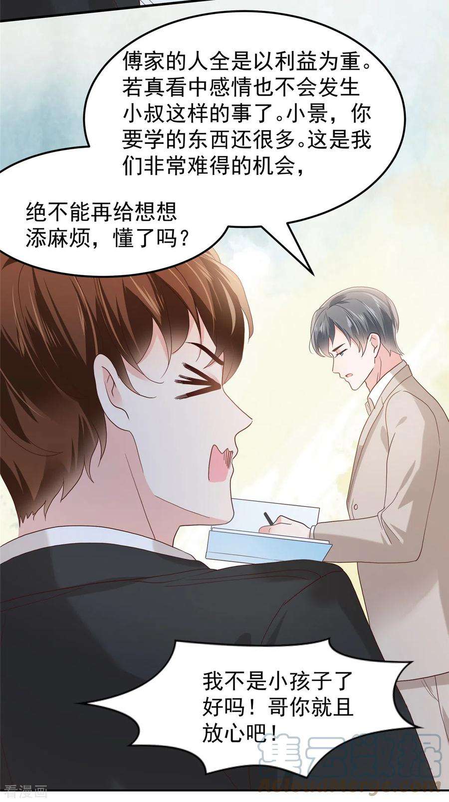 重生相逢：给你我的独家宠溺210话 好的结果…