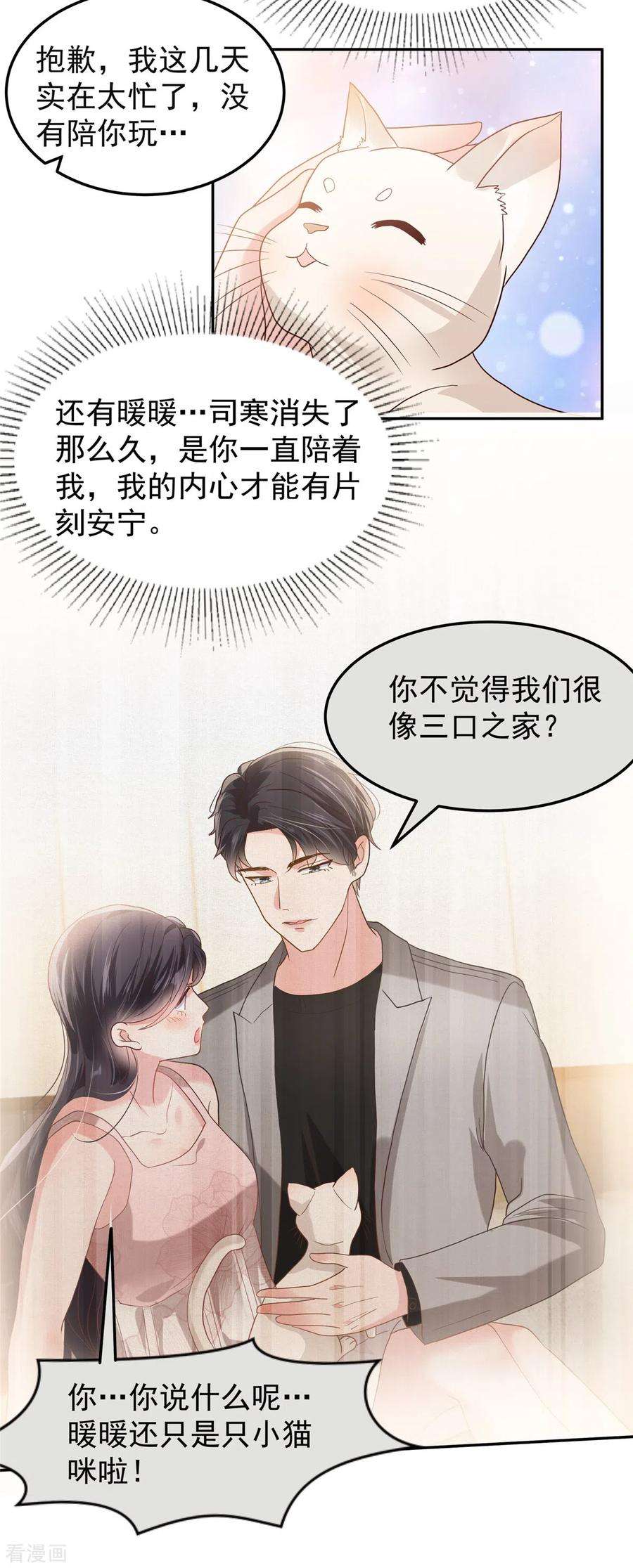 重生相逢：给你我的独家宠溺210话 好的结果…