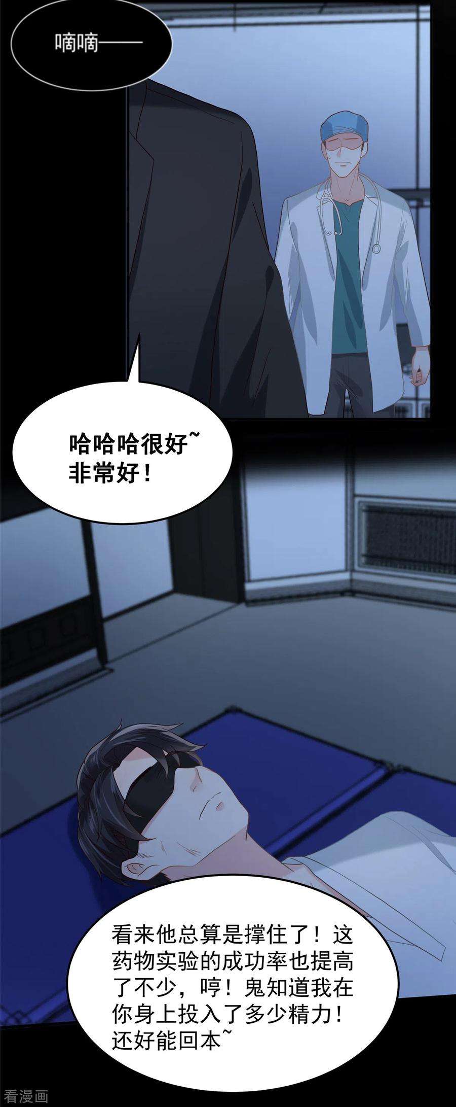 重生相逢：给你我的独家宠溺210话 好的结果…