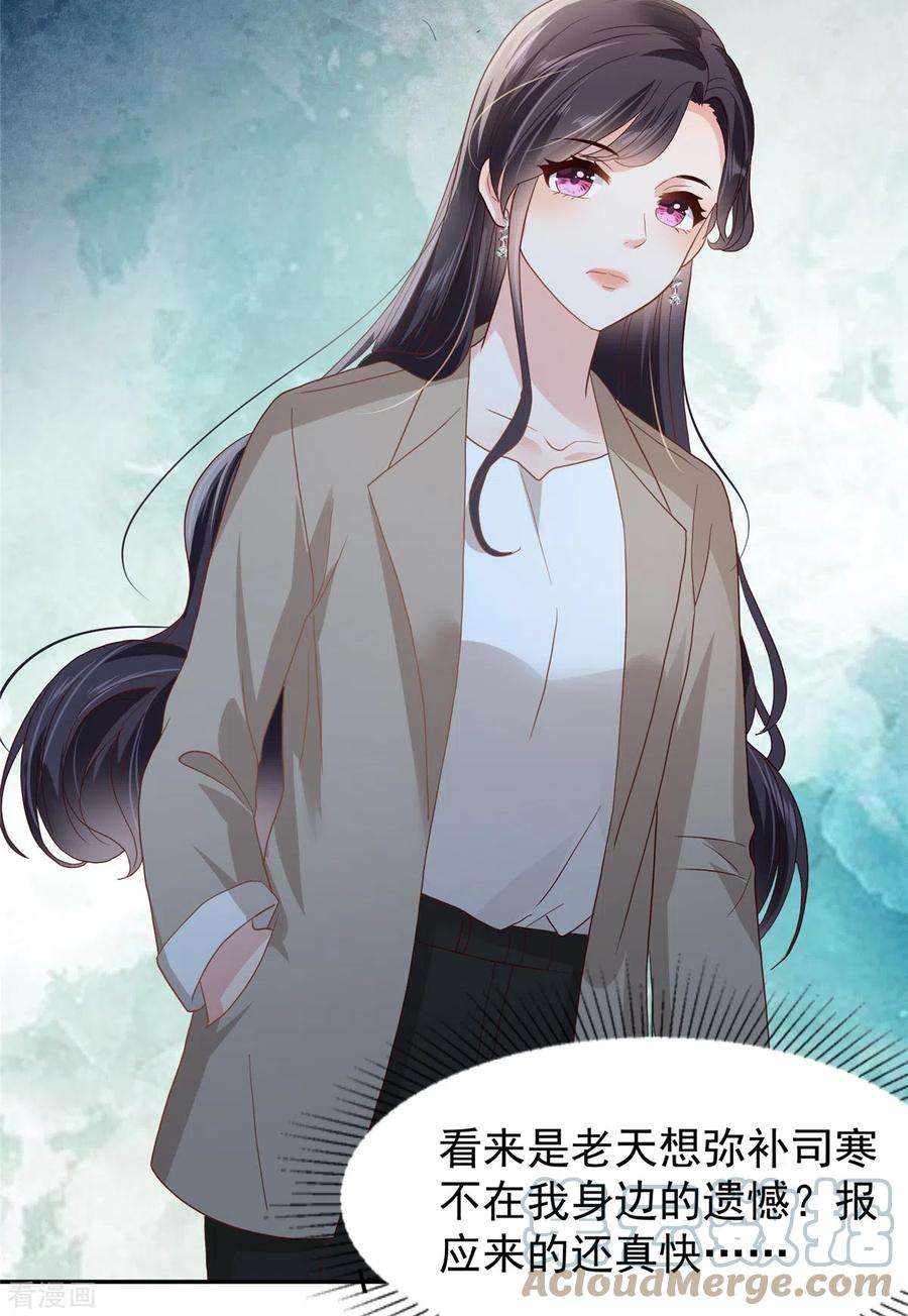 重生相逢：给你我的独家宠溺210话 好的结果…