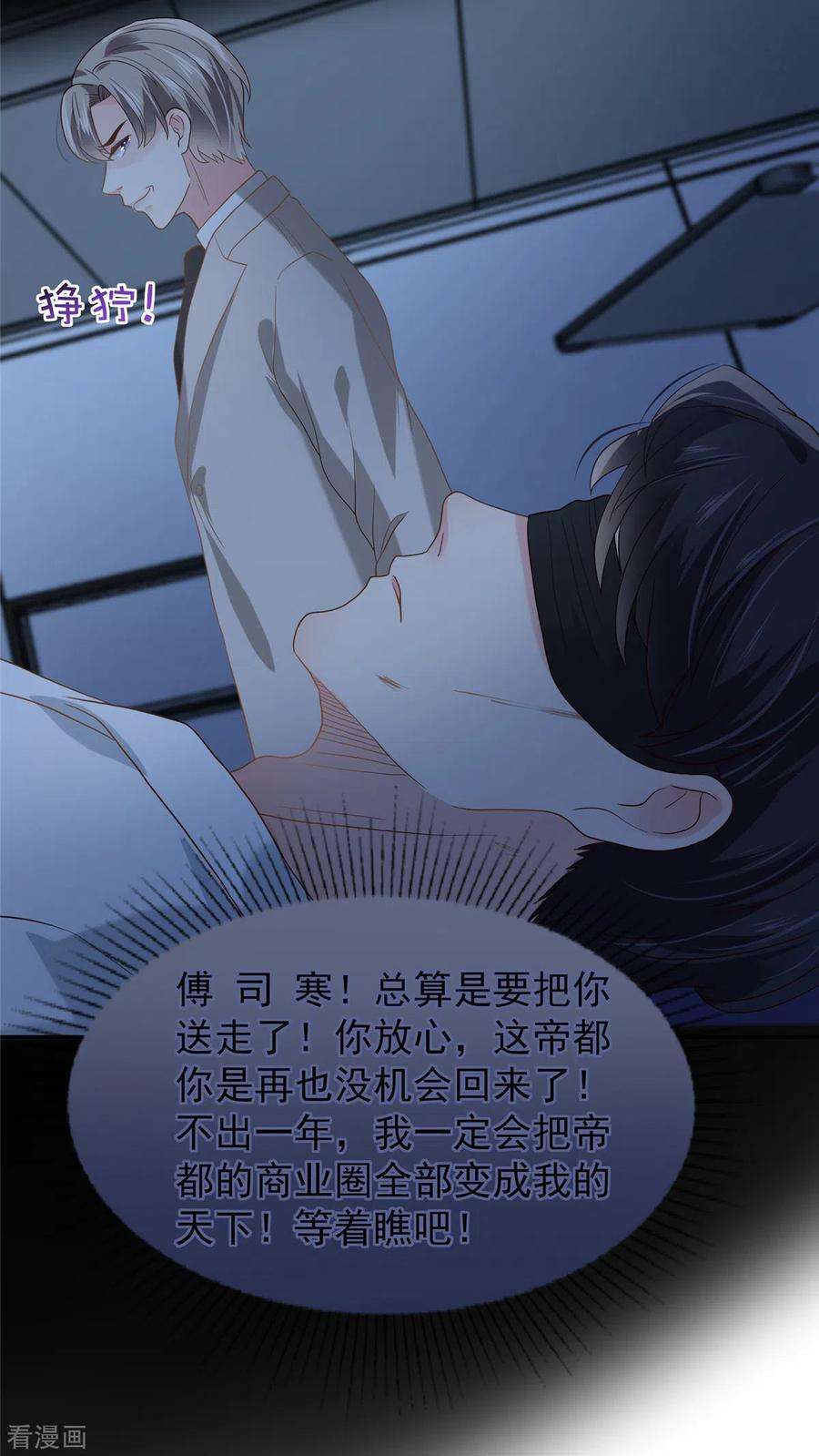 重生相逢：给你我的独家宠溺210话 好的结果…