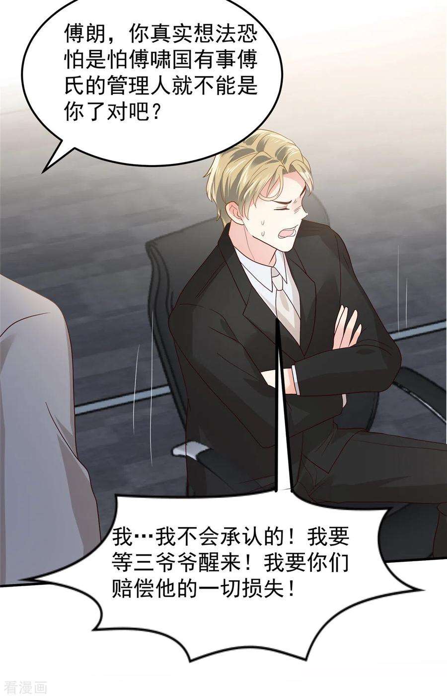 重生相逢：给你我的独家宠溺210话 好的结果…