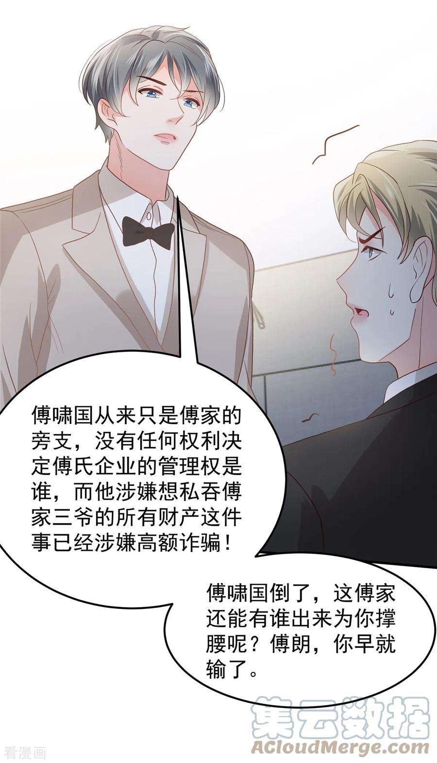 重生相逢：给你我的独家宠溺210话 好的结果…