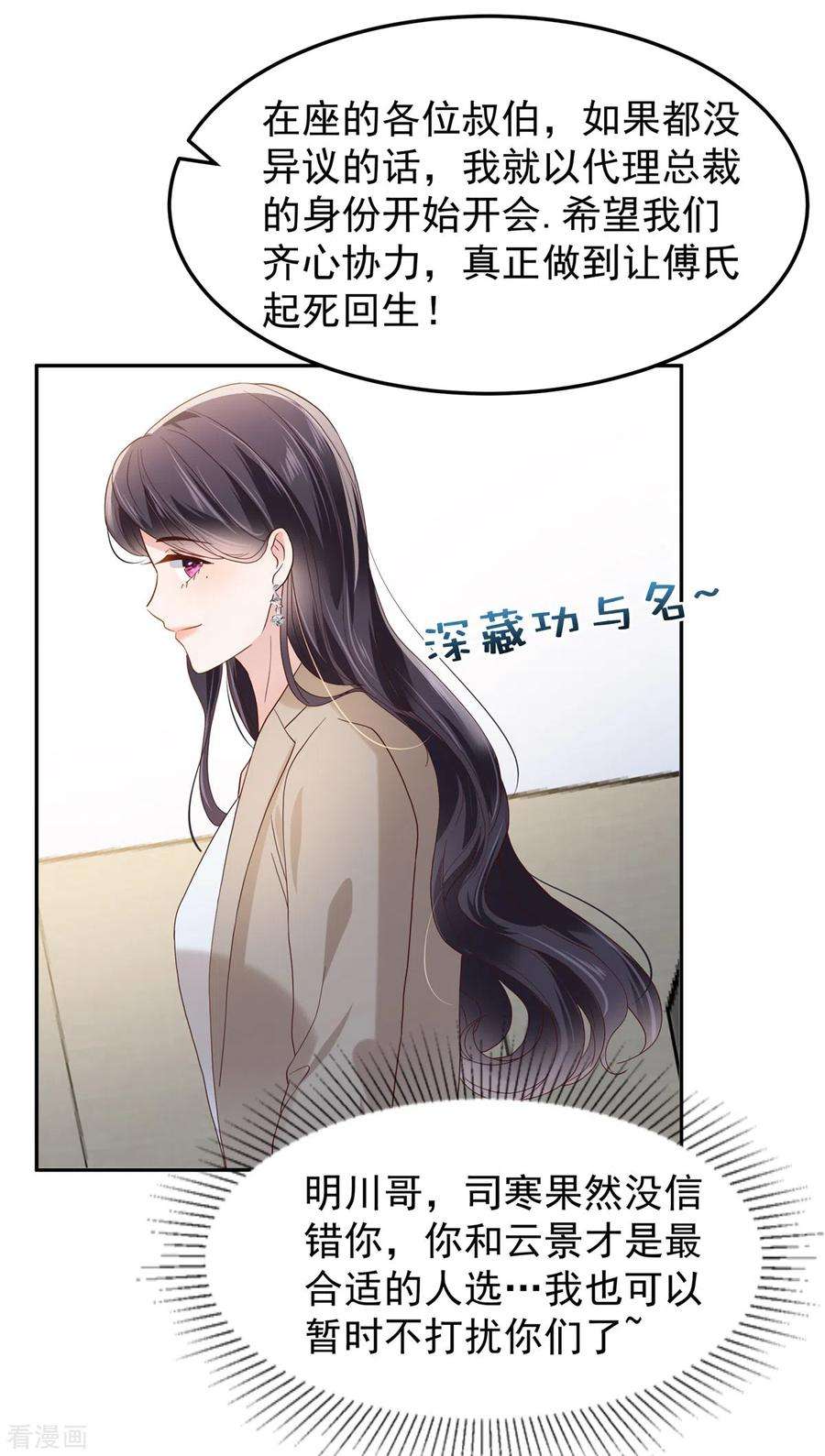 重生相逢：给你我的独家宠溺210话 好的结果…