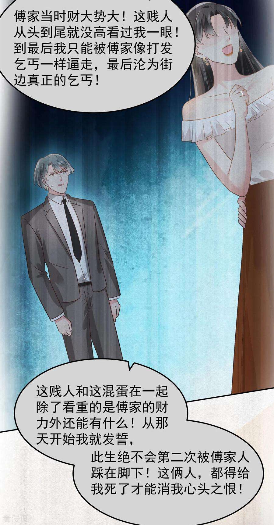 重生相逢：给你我的独家宠溺211话 父债子还