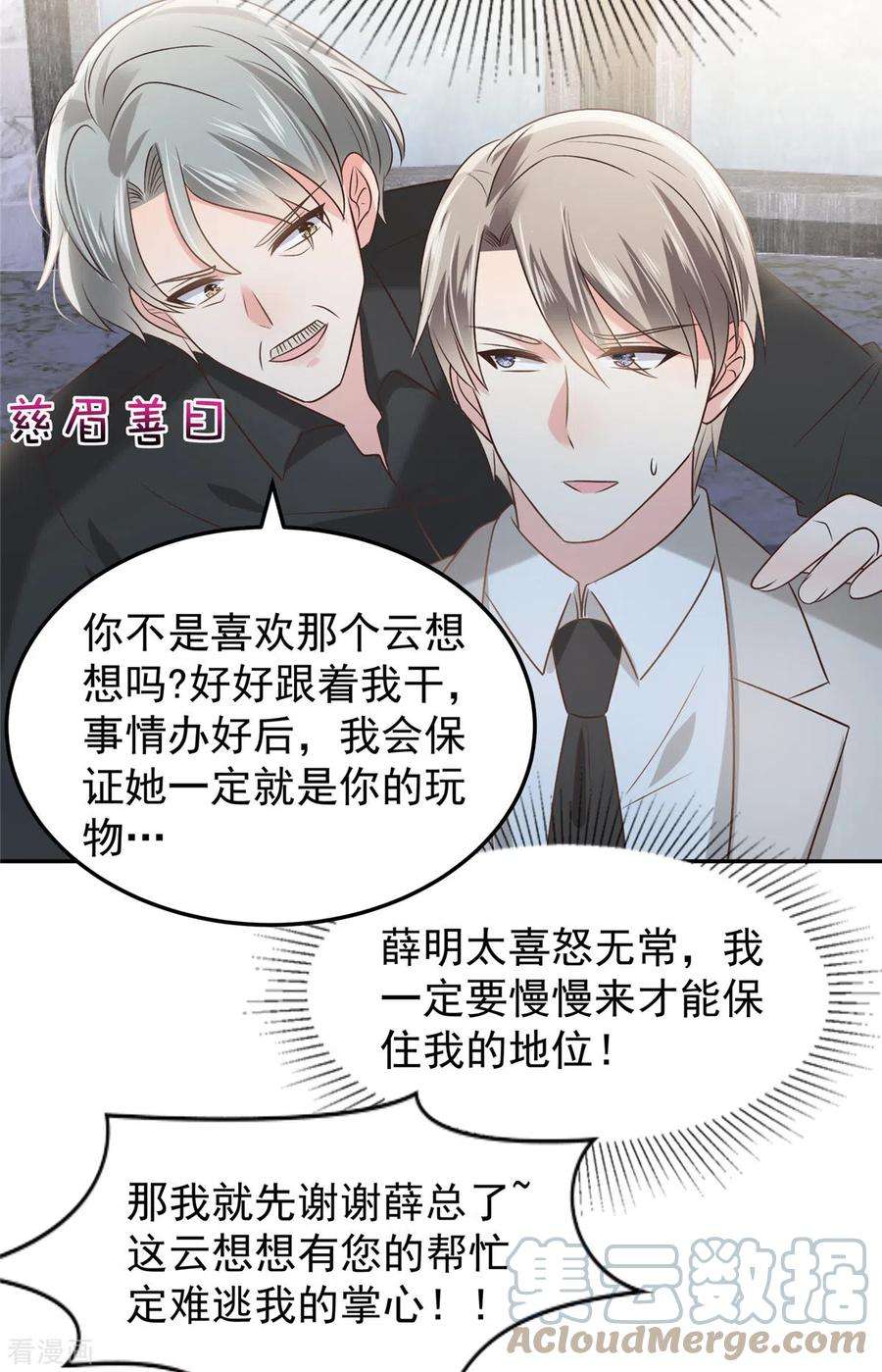 重生相逢：给你我的独家宠溺211话 父债子还