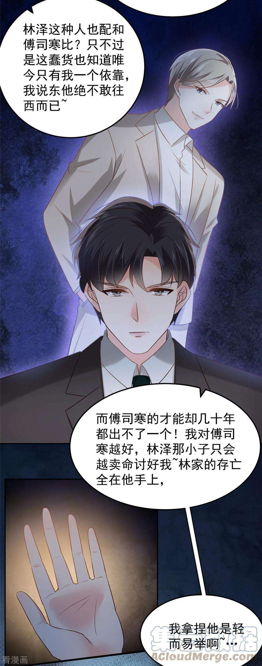 重生相逢：给你我的独家宠溺211话 父债子还