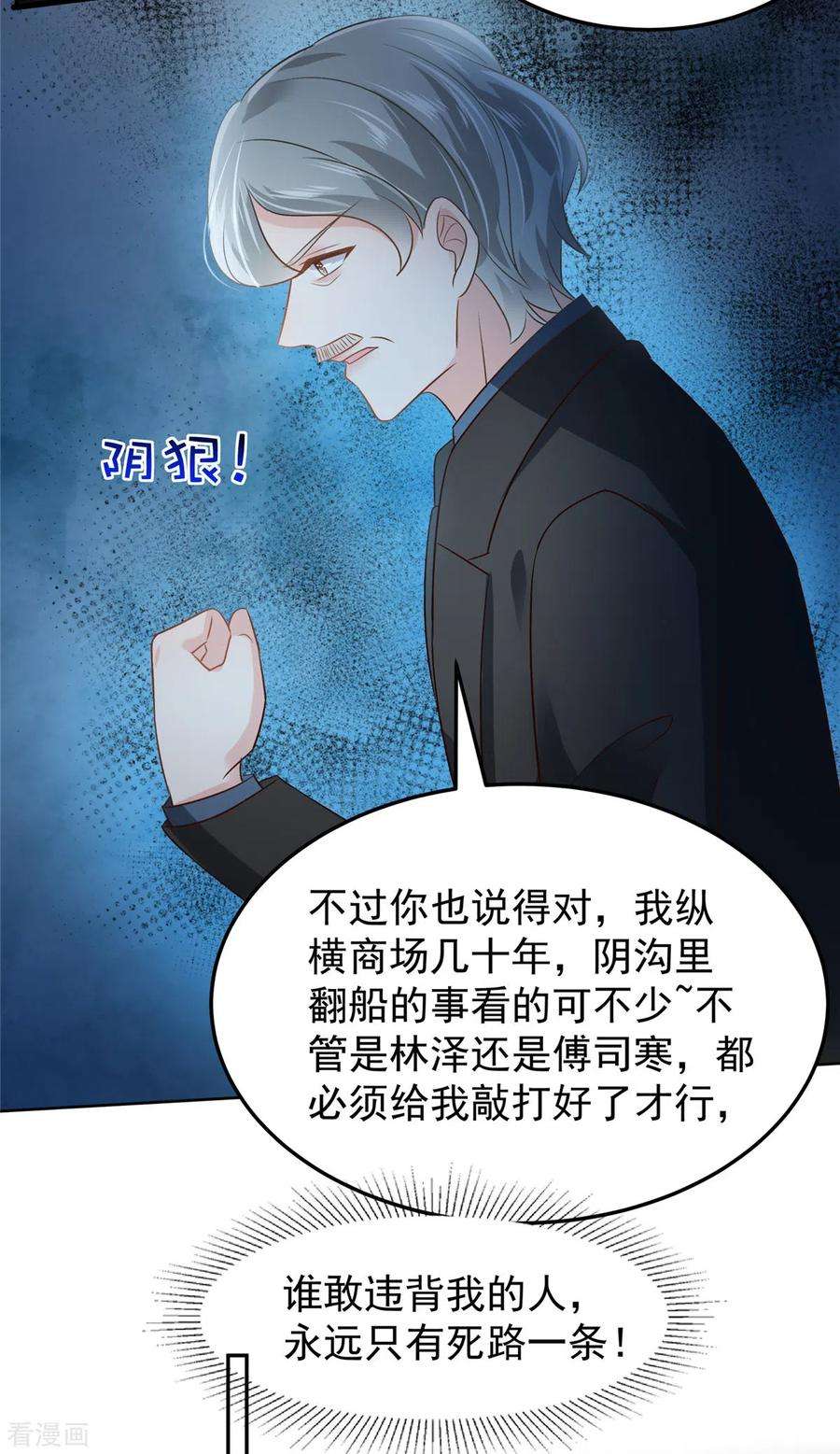 重生相逢：给你我的独家宠溺211话 父债子还