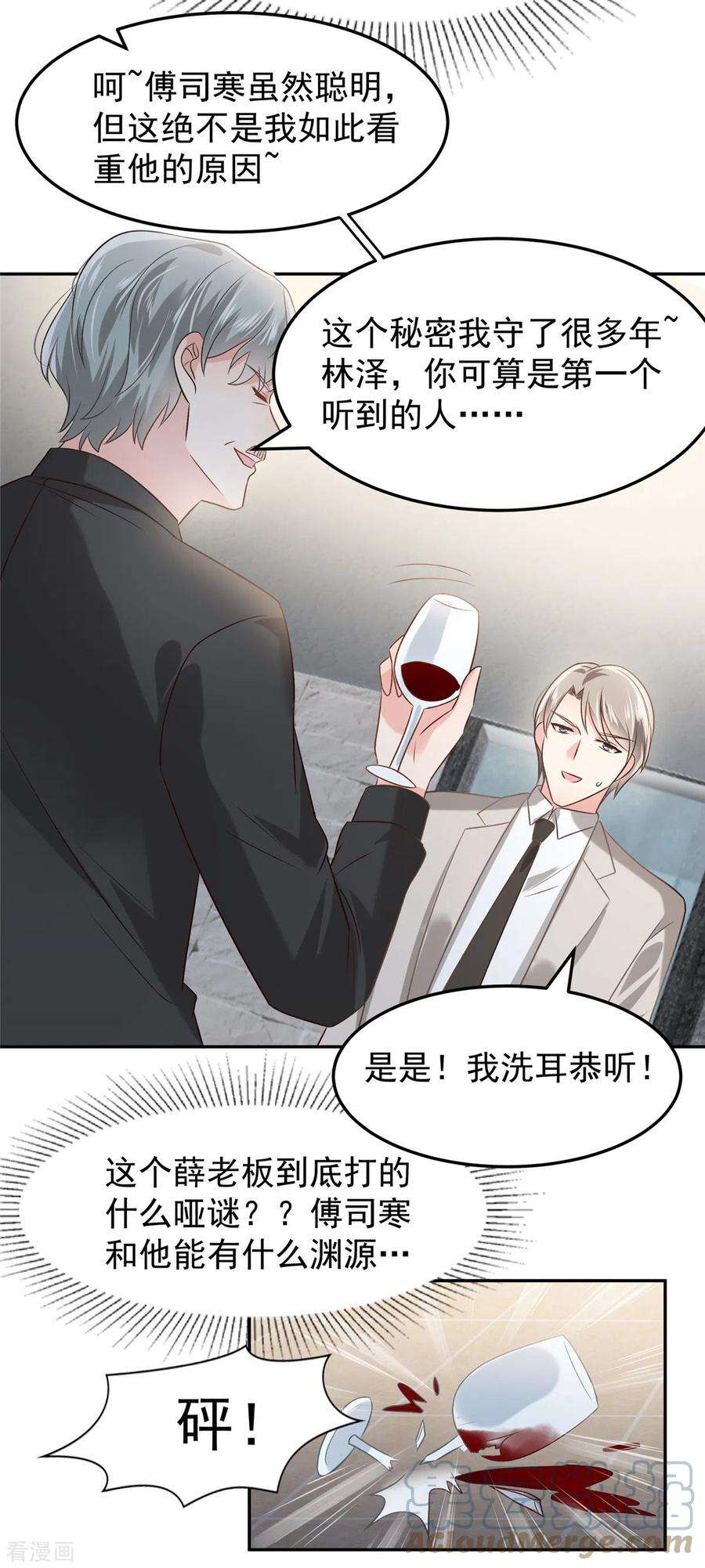 重生相逢：给你我的独家宠溺211话 父债子还