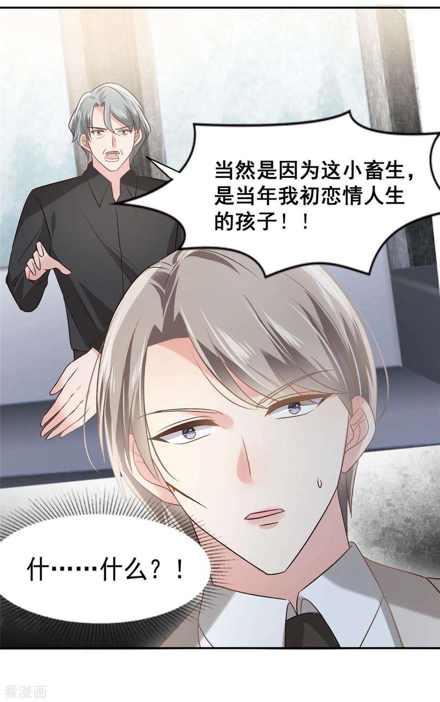 重生相逢：给你我的独家宠溺211话 父债子还