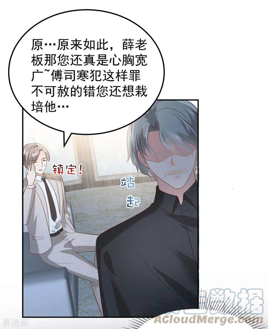 重生相逢：给你我的独家宠溺211话 父债子还