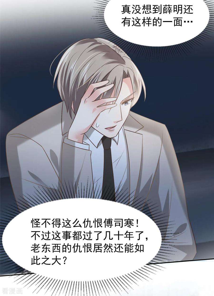 重生相逢：给你我的独家宠溺211话 父债子还