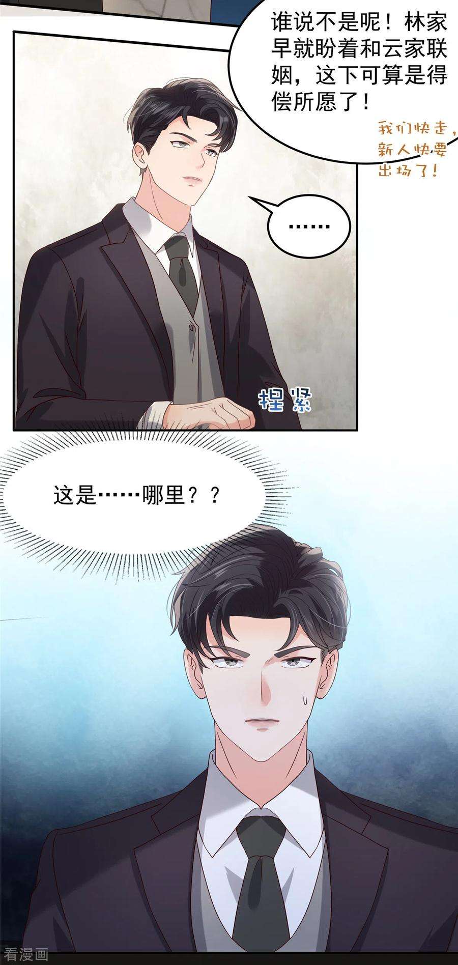 重生相逢：给你我的独家宠溺212话 她比以前更狠了？