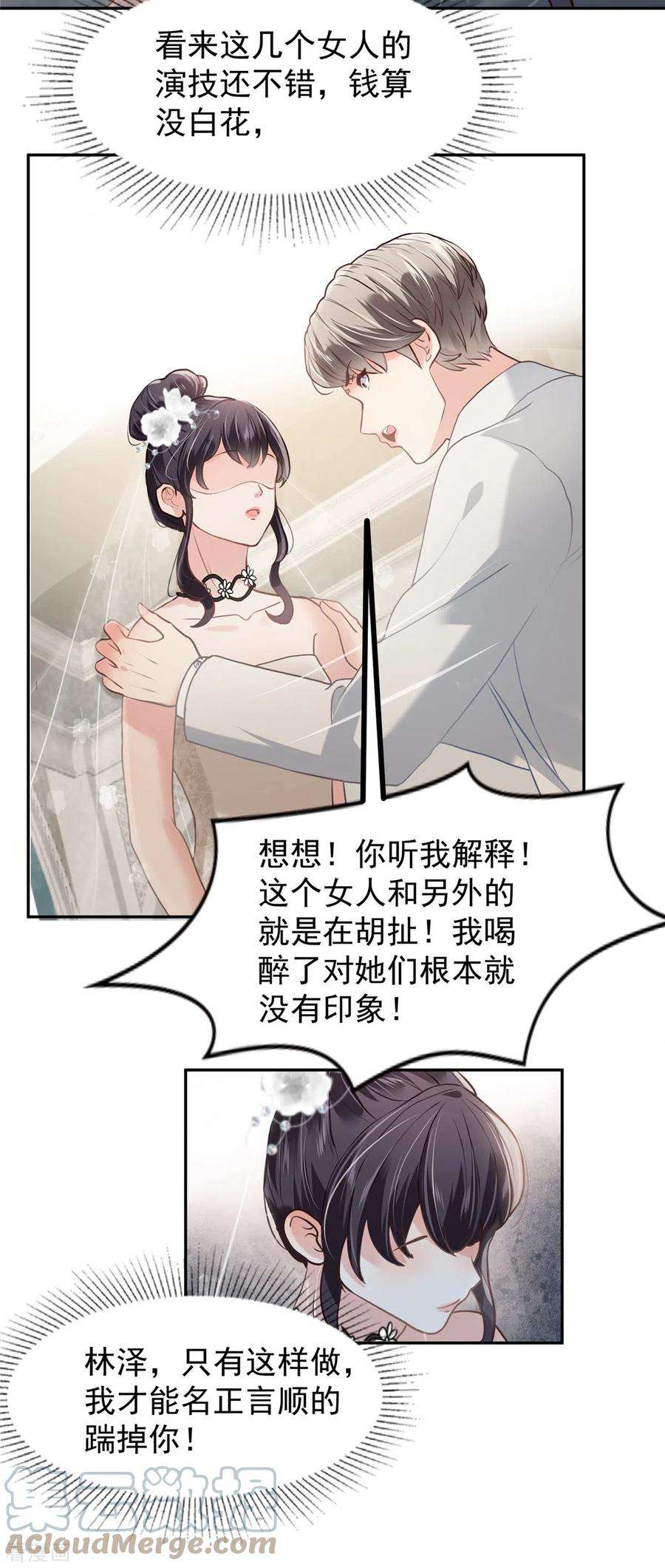 重生相逢：给你我的独家宠溺213话 插翅也难飞了