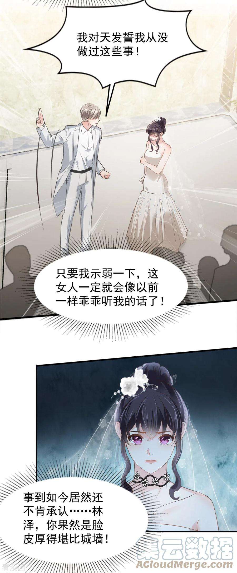 重生相逢：给你我的独家宠溺213话 插翅也难飞了