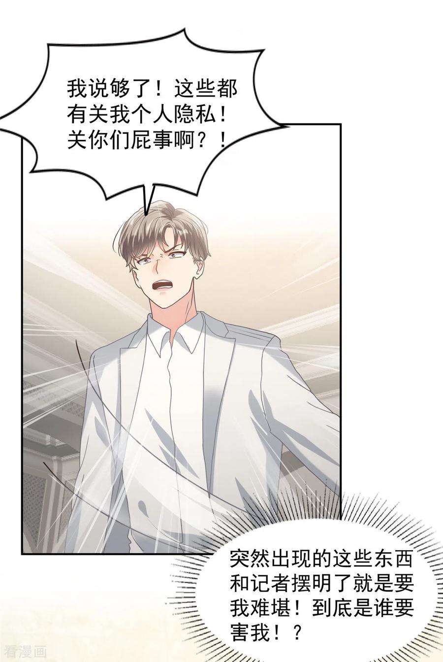 重生相逢：给你我的独家宠溺213话 插翅也难飞了