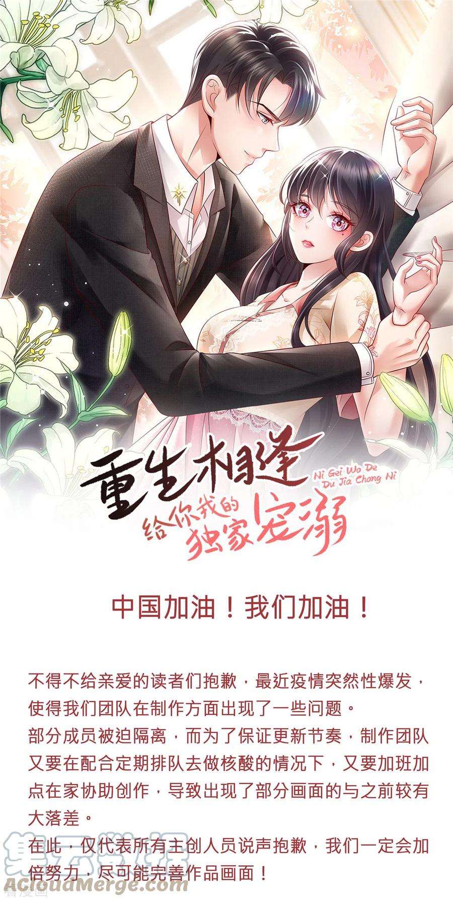 重生相逢：给你我的独家宠溺公告