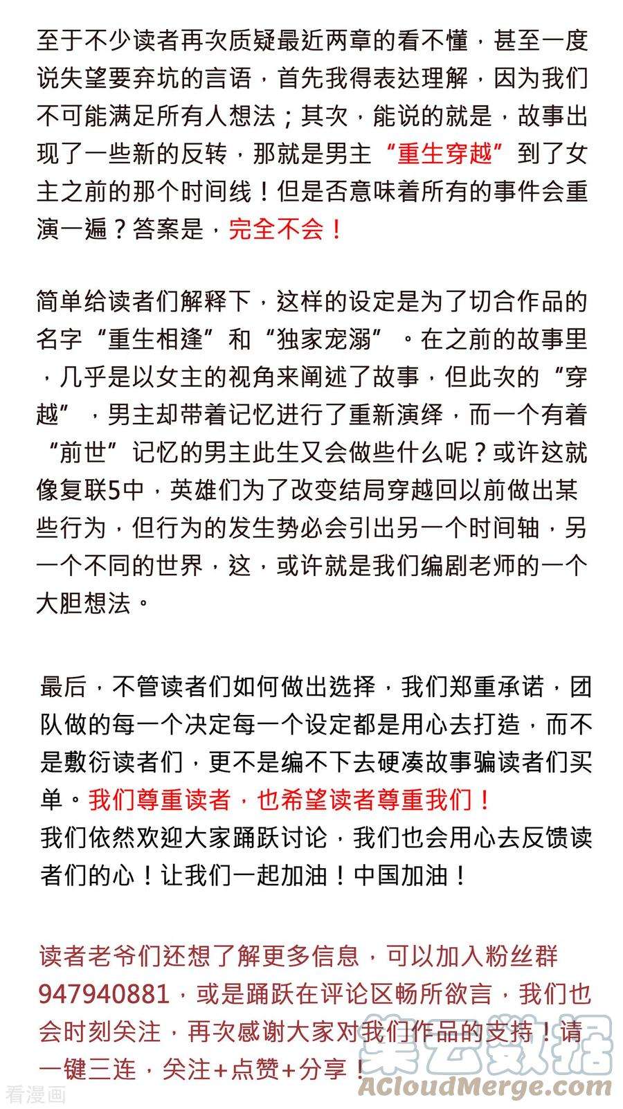 重生相逢：给你我的独家宠溺公告