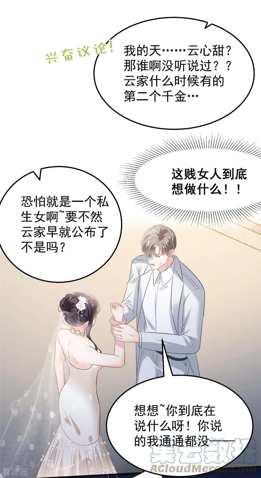 重生相逢：给你我的独家宠溺214话 还想否认？！