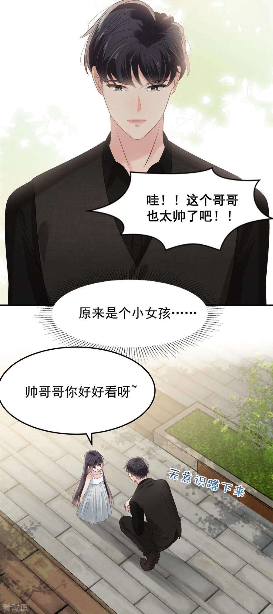 重生相逢：给你我的独家宠溺215话 做想想的新郎