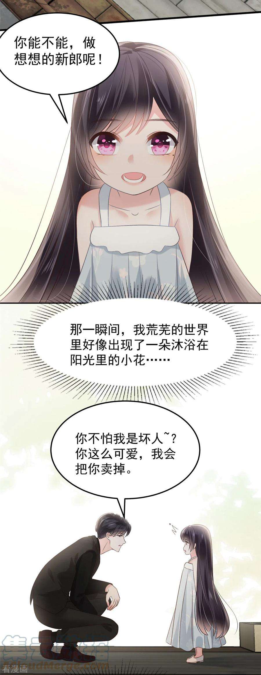 重生相逢：给你我的独家宠溺215话 做想想的新郎