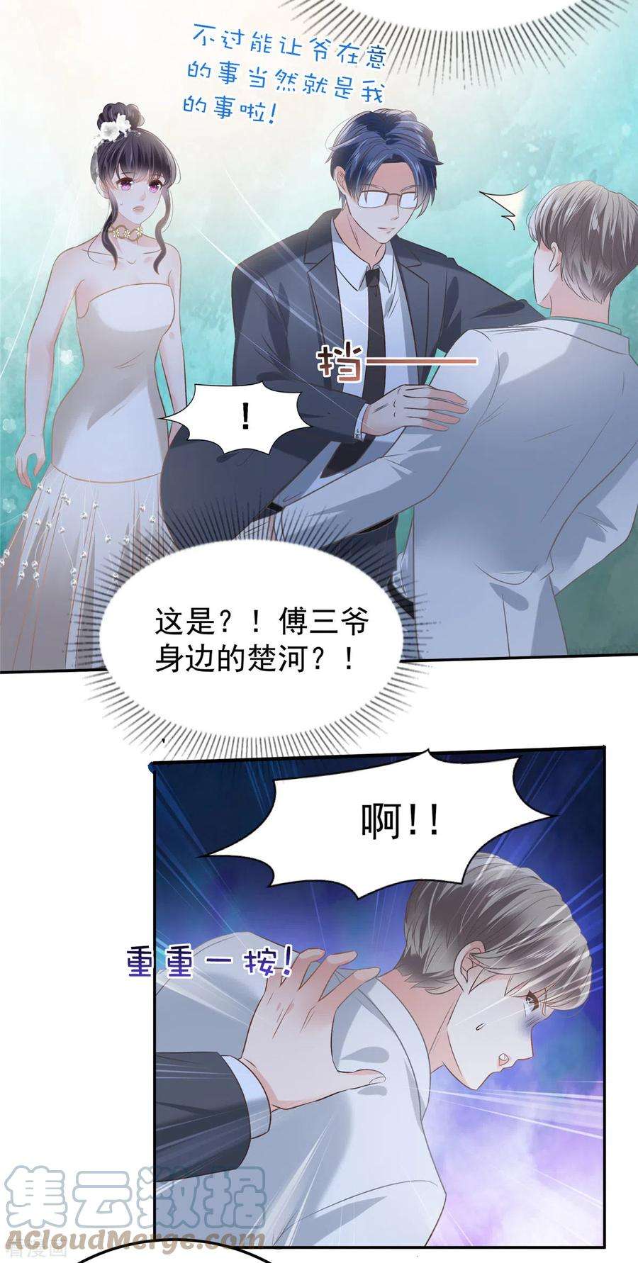 重生相逢：给你我的独家宠溺215话 做想想的新郎