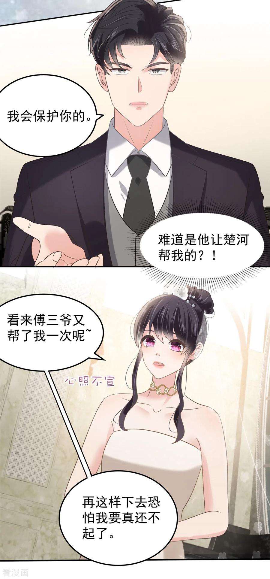 重生相逢：给你我的独家宠溺215话 做想想的新郎