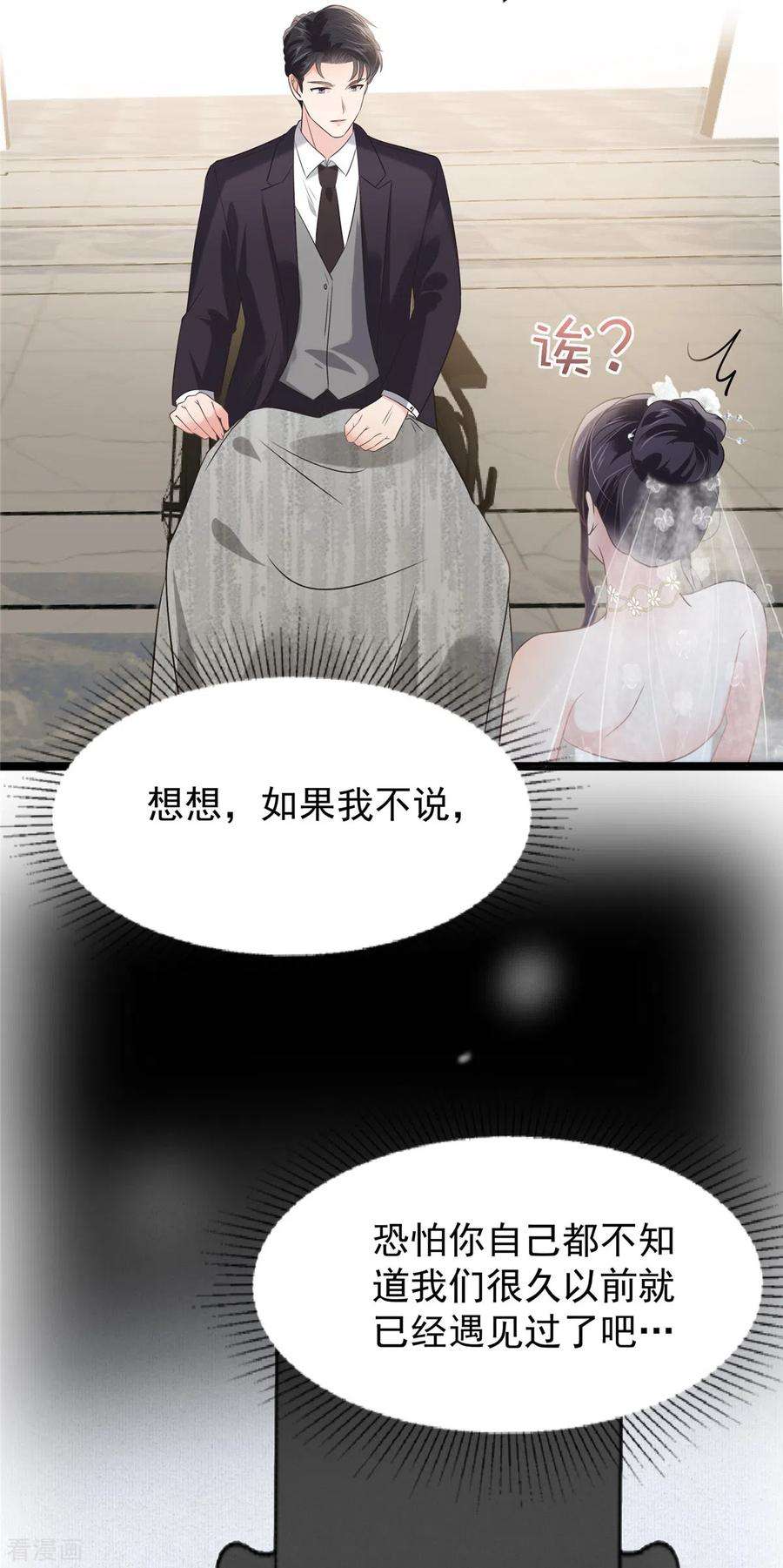 重生相逢：给你我的独家宠溺215话 做想想的新郎