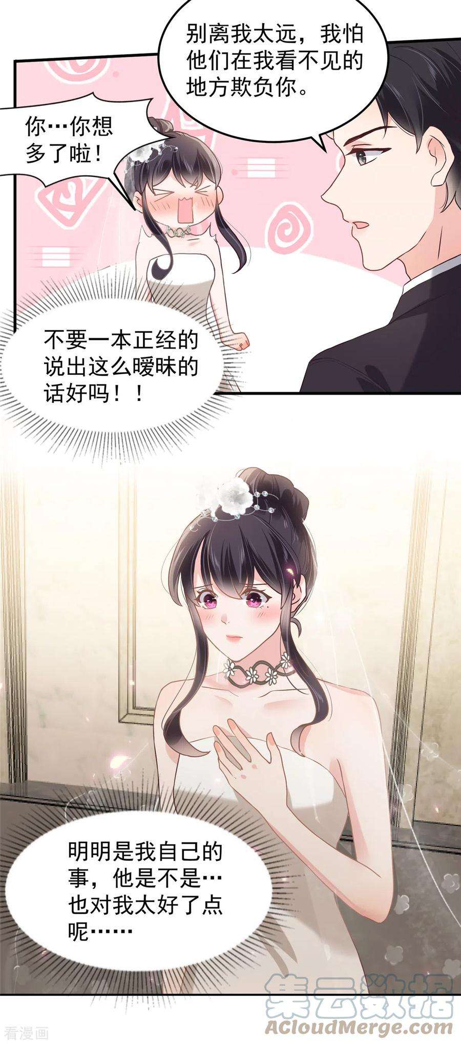 重生相逢：给你我的独家宠溺216话 一本正经的暧昧