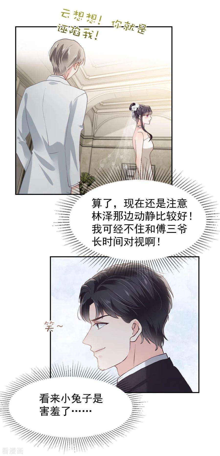 重生相逢：给你我的独家宠溺216话 一本正经的暧昧