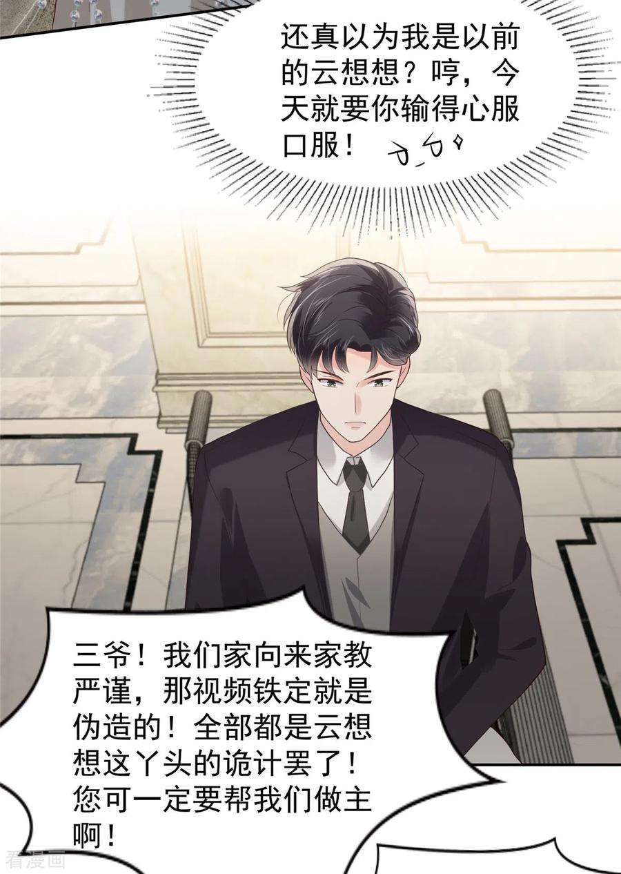 重生相逢：给你我的独家宠溺217话 帮林氏做主