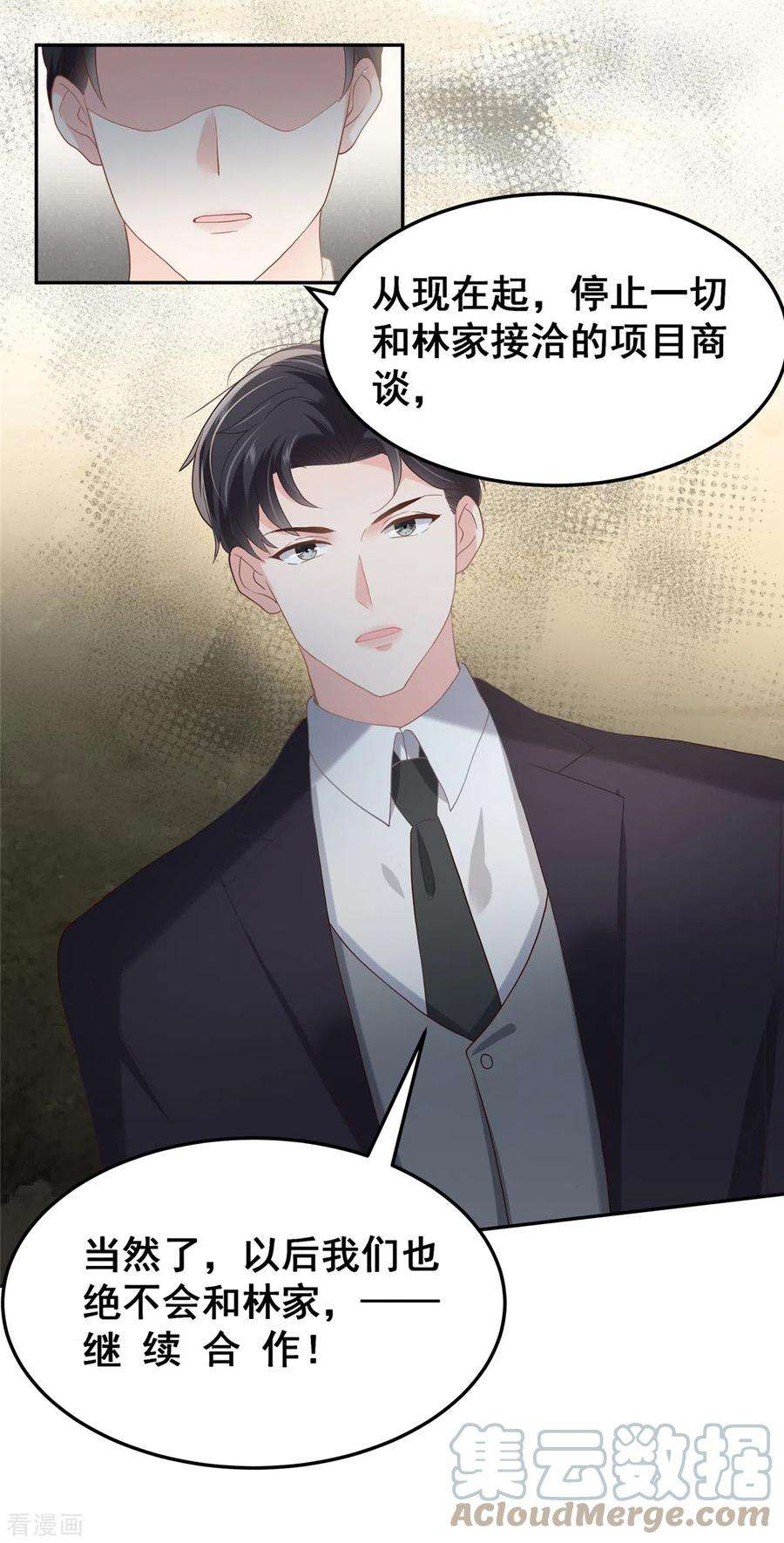 重生相逢：给你我的独家宠溺217话 帮林氏做主